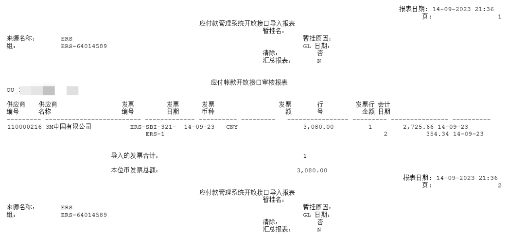 EBS 应付自动开票 - 封面图