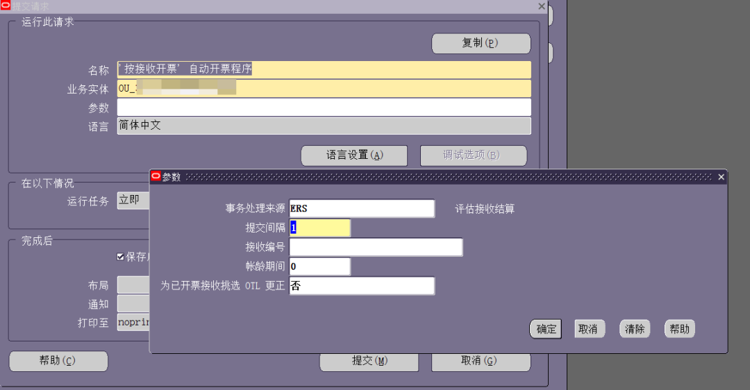 EBS 应付自动开票 - 封面图
