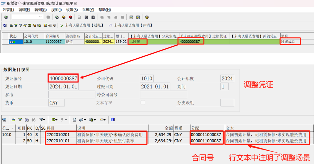 关于 SAPREFX 与 CAS21差异的开发调整方案 - 封面图