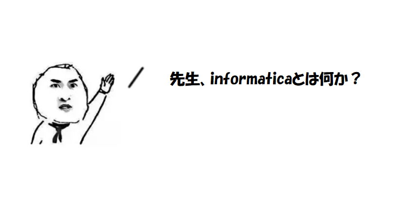 INFORMATICAとは何か - 封面图