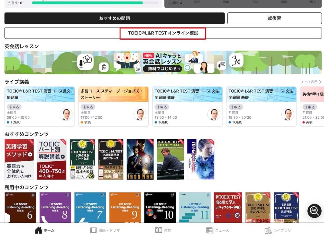 英语 Toeic 备考心得 - 封面图