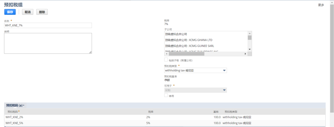 介绍在 Oracle Net Suite 中的预扣税功能 Withholding Tax - 封面图