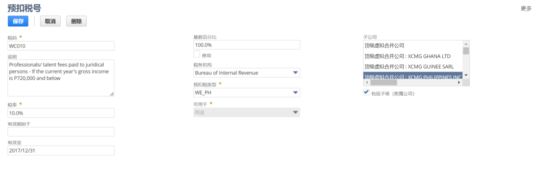 介绍在 Oracle Net Suite 中的预扣税功能 Withholding Tax - 封面图