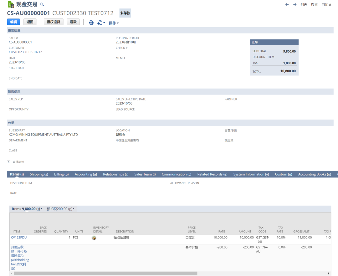 介绍在 Oracle Net Suite 中的预扣税功能 Withholding Tax - 封面图