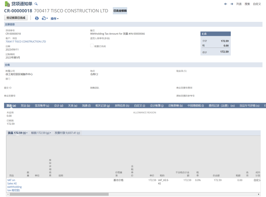 介绍在 Oracle Net Suite 中的预扣税功能 Withholding Tax - 封面图