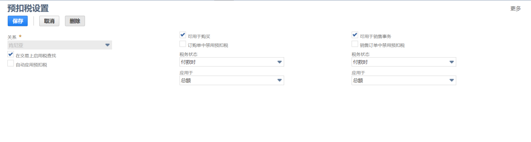 介绍在 Oracle Net Suite 中的预扣税功能 Withholding Tax - 封面图