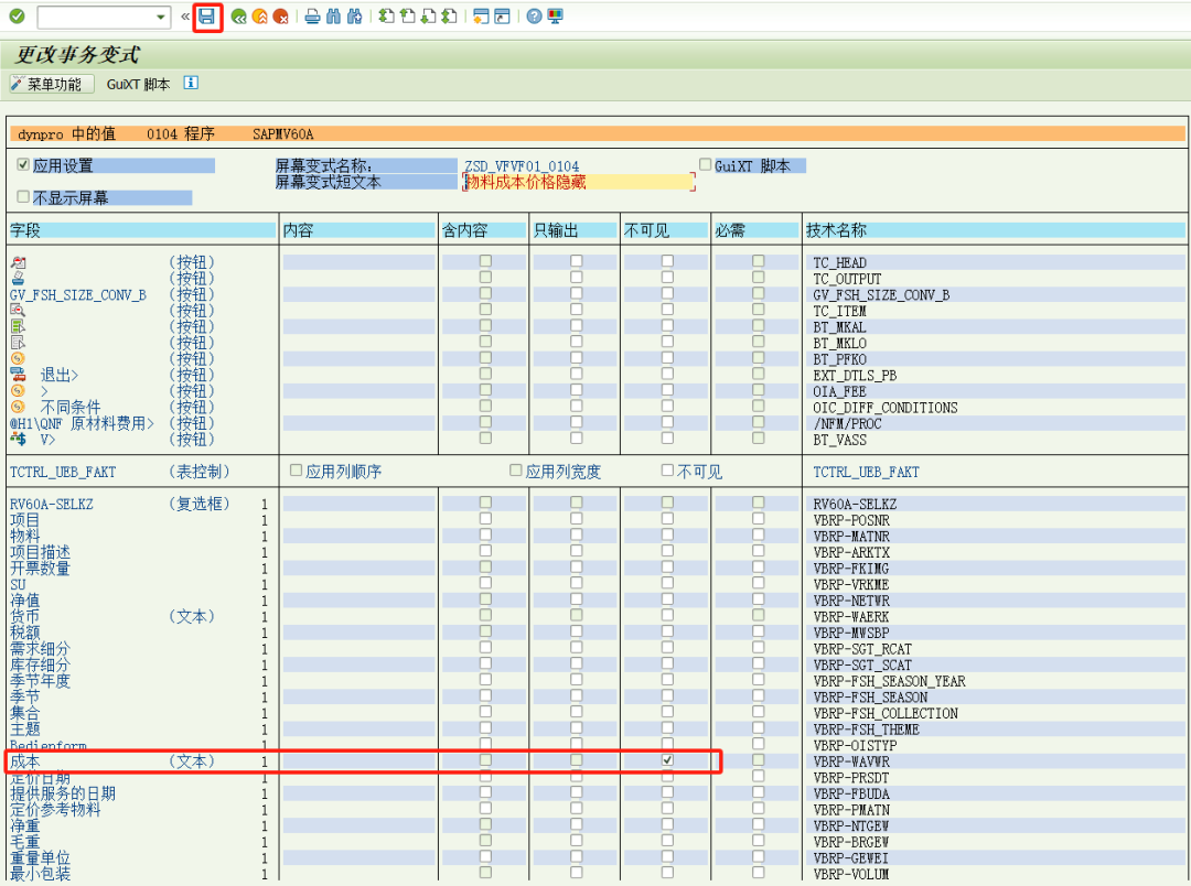 SAP 事务和屏幕变式 SHD0的应用 - 封面图