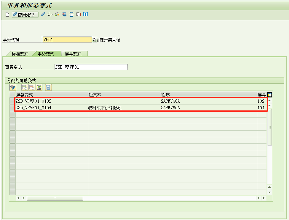 SAP 事务和屏幕变式 SHD0的应用 - 封面图