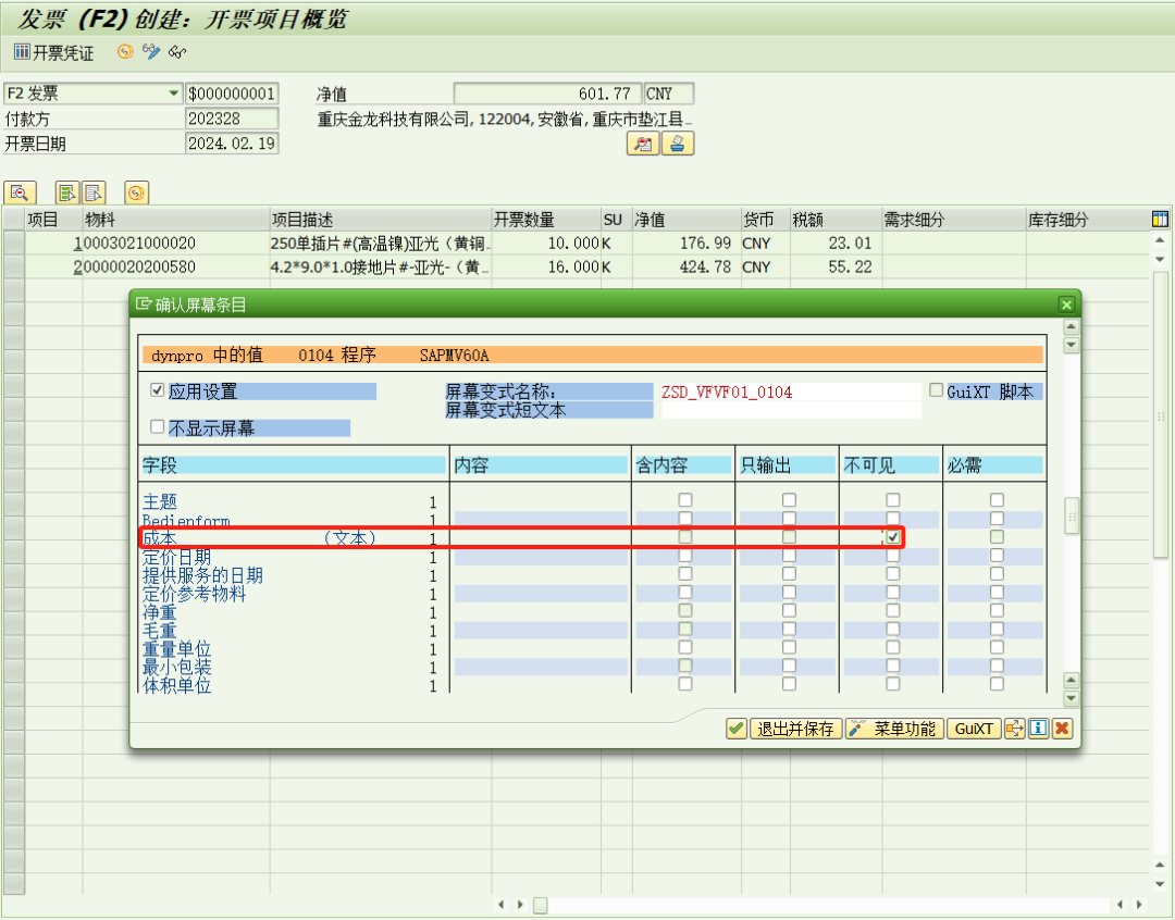 SAP 事务和屏幕变式 SHD0的应用 - 封面图