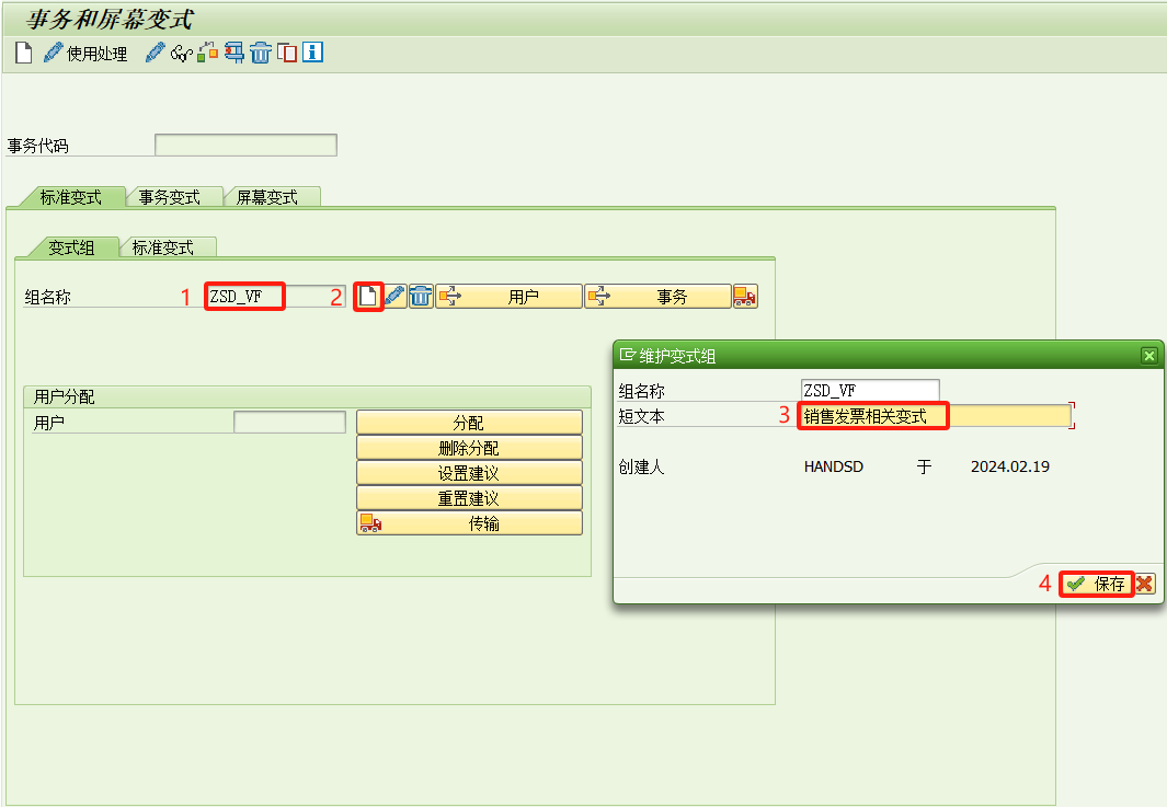SAP 事务和屏幕变式 SHD0的应用 - 封面图
