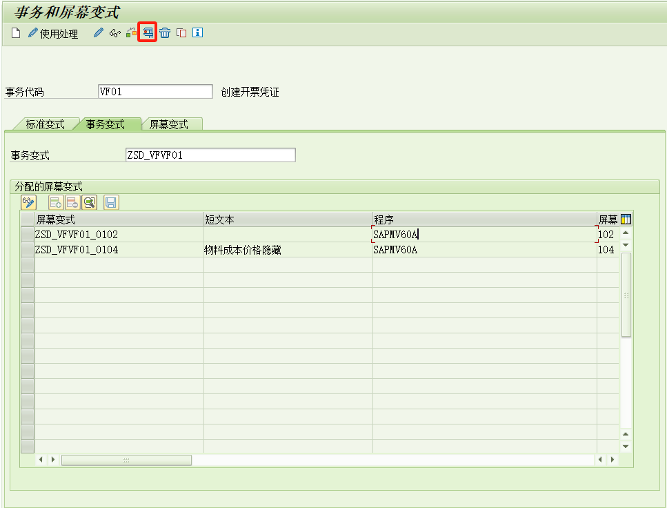 SAP 事务和屏幕变式 SHD0的应用 - 封面图