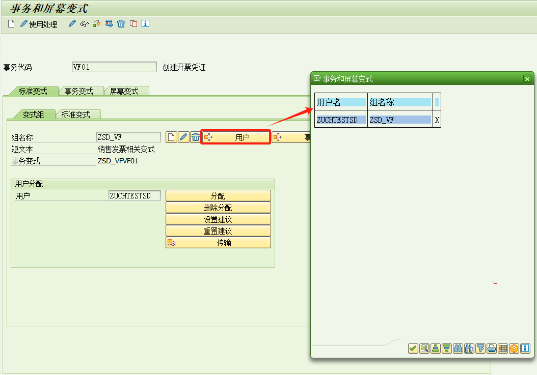 SAP 事务和屏幕变式 SHD0的应用 - 封面图