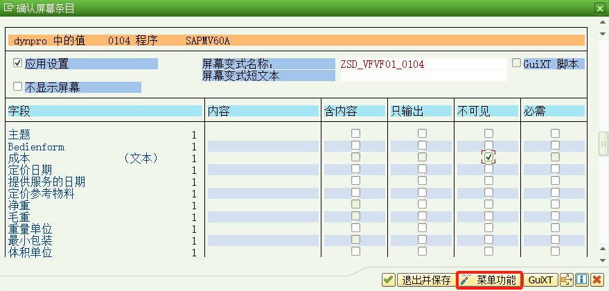 SAP 事务和屏幕变式 SHD0的应用 - 封面图