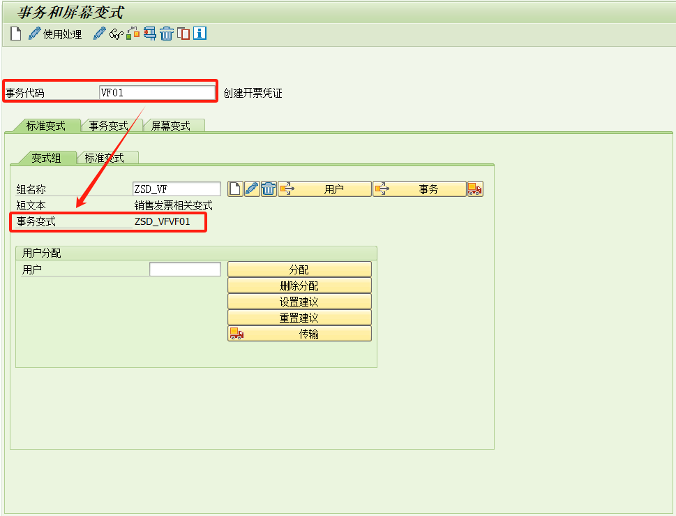 SAP 事务和屏幕变式 SHD0的应用 - 封面图