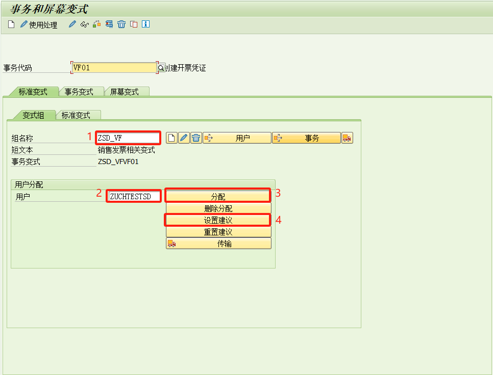 SAP 事务和屏幕变式 SHD0的应用 - 封面图