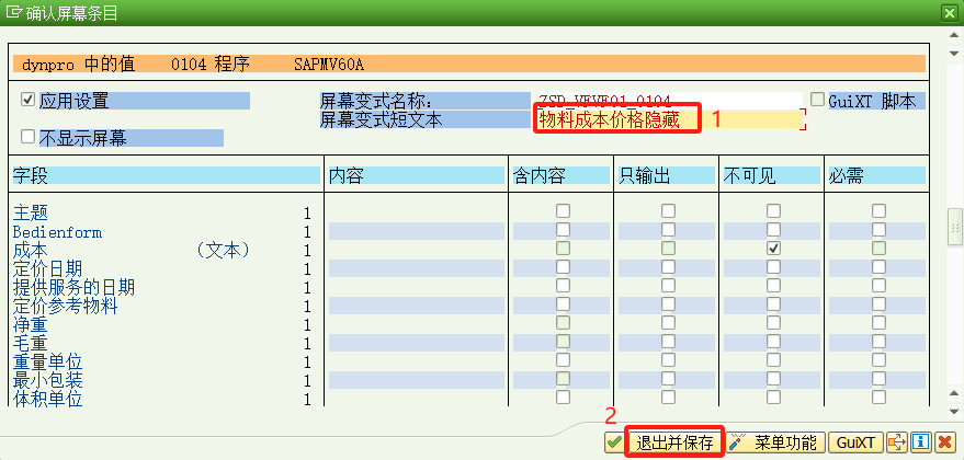 SAP 事务和屏幕变式 SHD0的应用 - 封面图