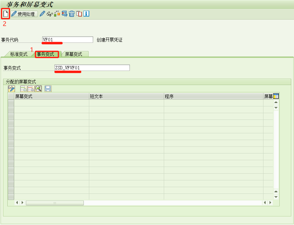SAP 事务和屏幕变式 SHD0的应用 - 封面图