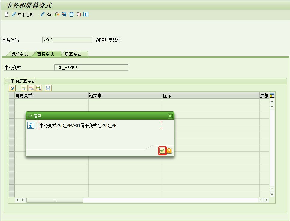 SAP 事务和屏幕变式 SHD0的应用 - 封面图