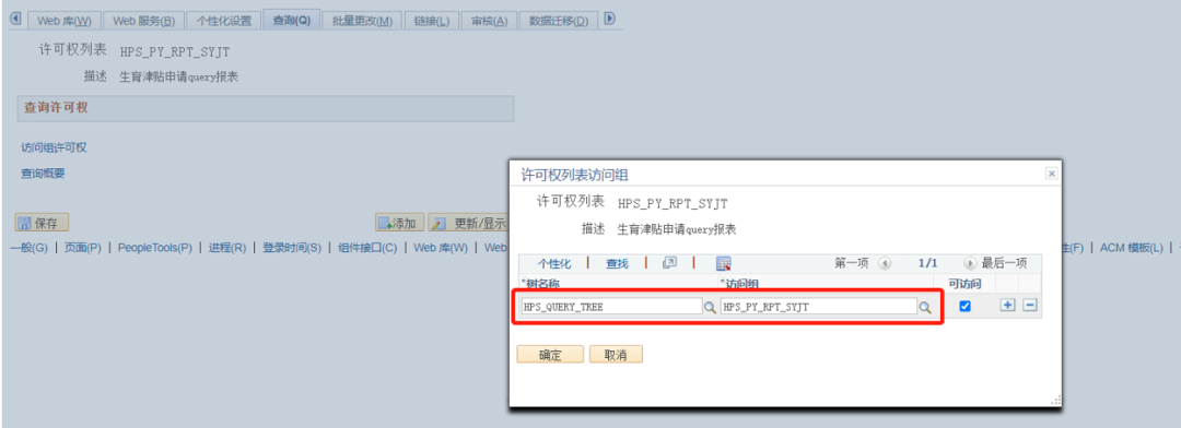 Query 报表权限配置 - 封面图