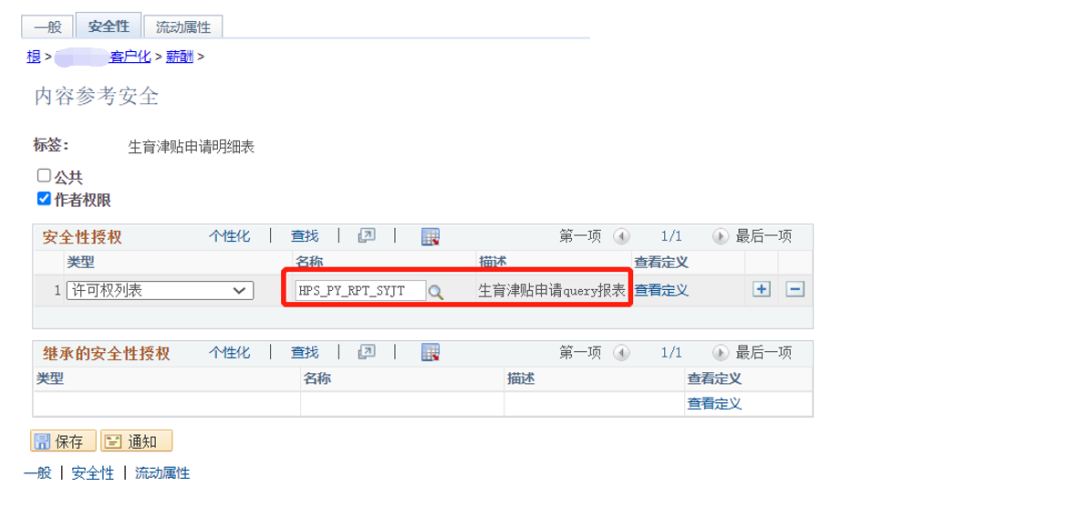 Query 报表权限配置 - 封面图