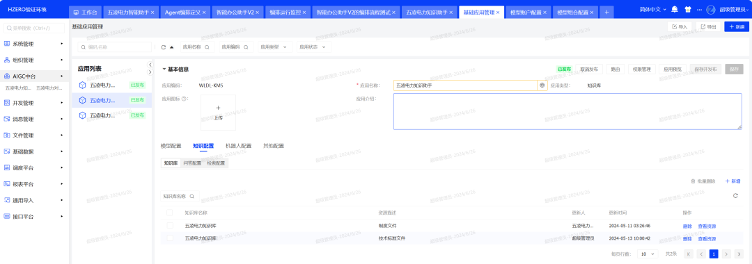 如何在 AIGC 平台快速建设一个应用助手 - 封面图