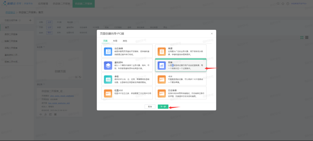 金碟云苍穹报表开发 - 封面图