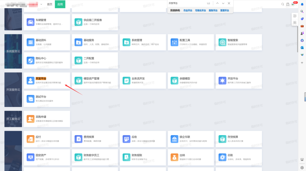 金碟云苍穹报表开发 - 封面图