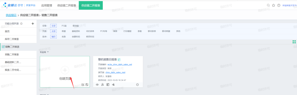 金碟云苍穹报表开发 - 封面图