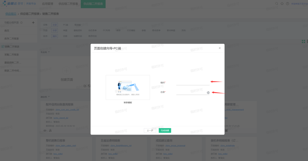 金碟云苍穹报表开发 - 封面图