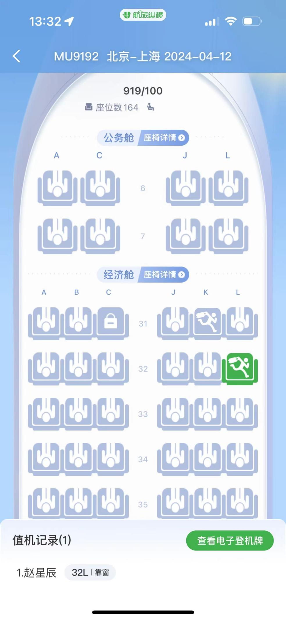 C919乘坐体验 - 封面图