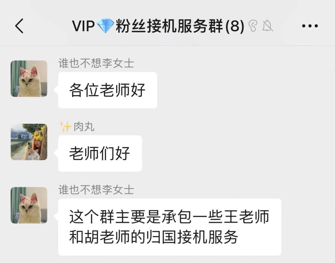 记一次有趣的接机 - 封面图