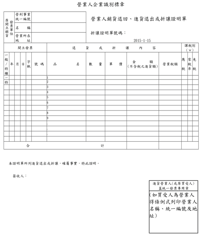 台湾電子發票介紹 - 封面图