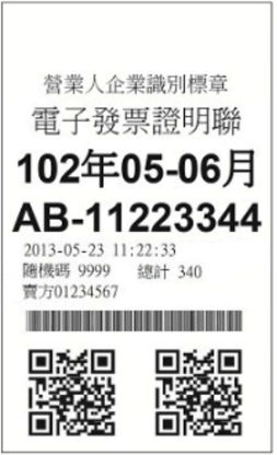 台湾電子發票介紹 - 封面图