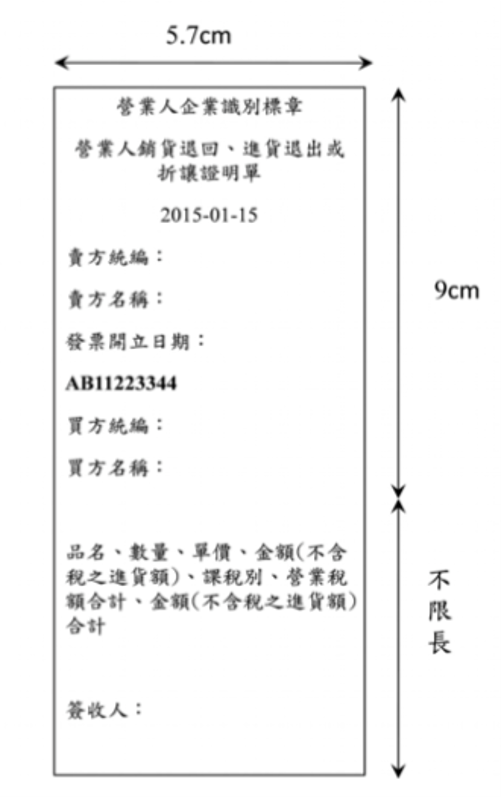 台湾電子發票介紹 - 封面图