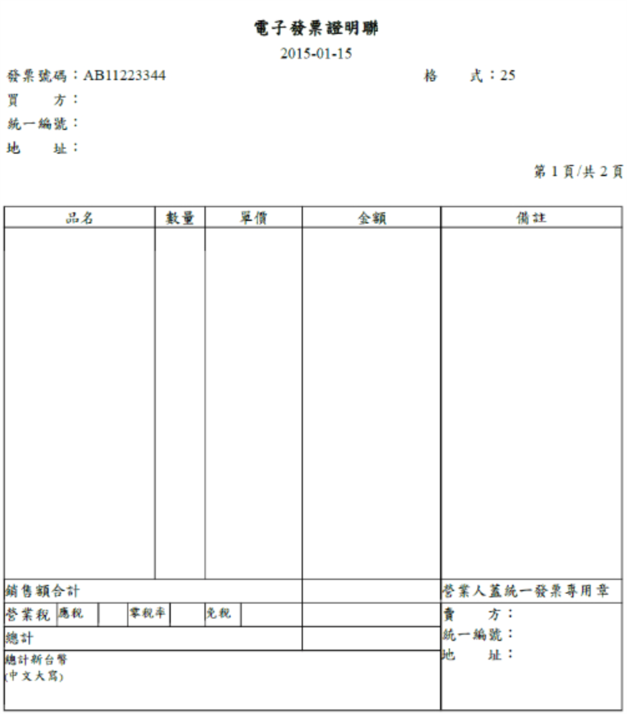 台湾電子發票介紹 - 封面图