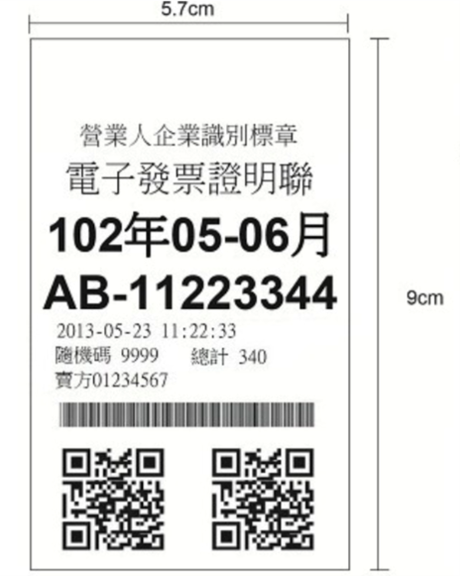台湾電子發票介紹 - 封面图