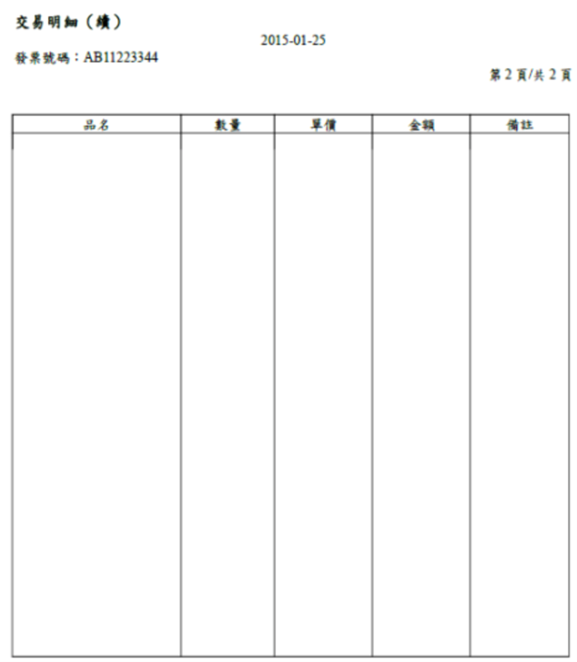 台湾電子發票介紹 - 封面图