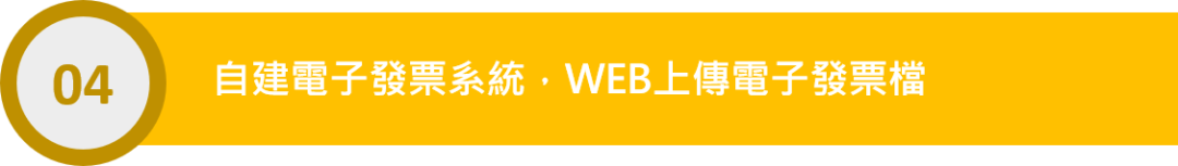 台湾電子發票介紹 - 封面图