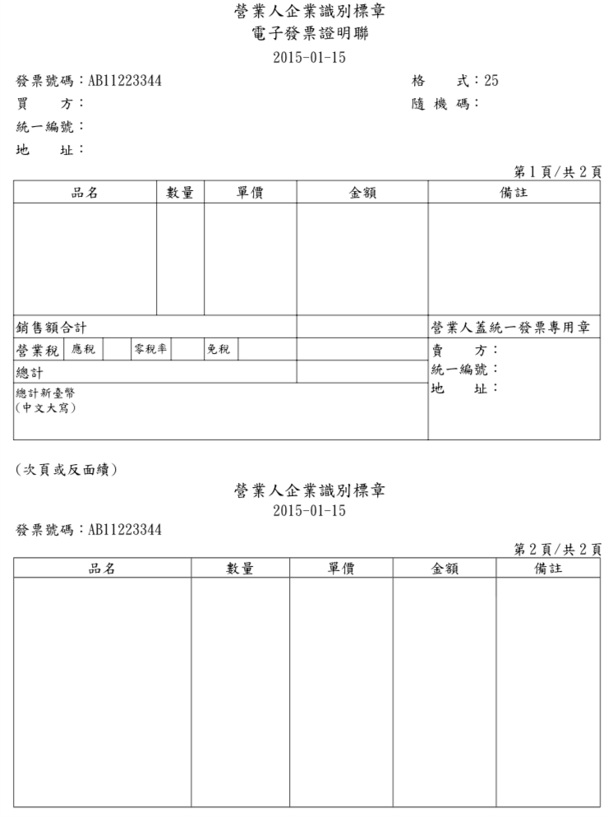 台湾電子發票介紹 - 封面图