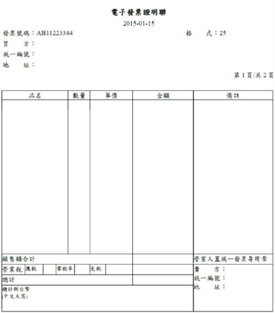 台湾電子發票介紹 - 封面图