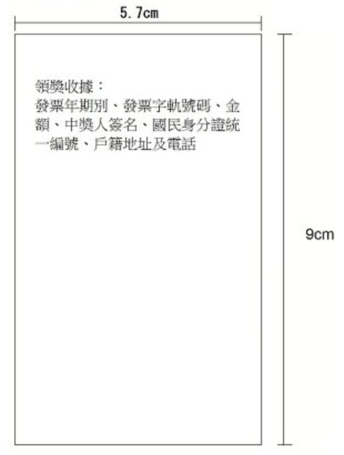 台湾電子發票介紹 - 封面图