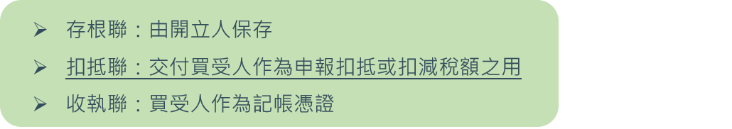 台湾電子發票介紹 - 封面图
