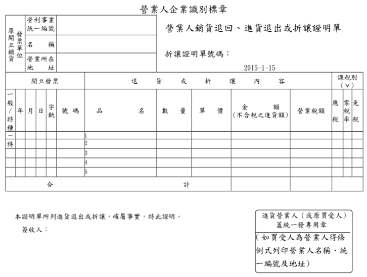 台湾電子發票介紹 - 封面图