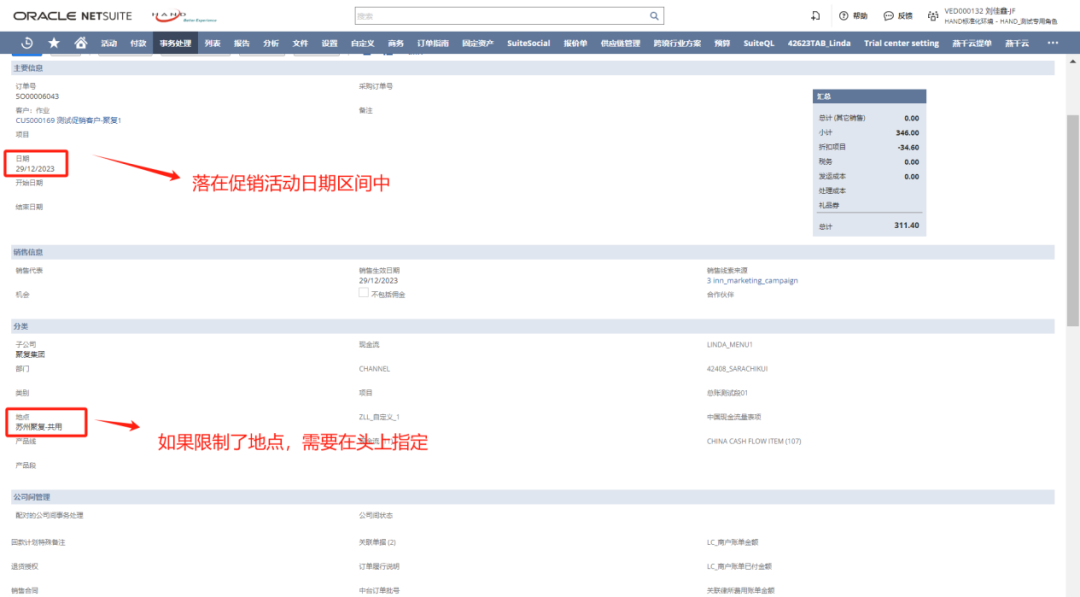 如何使用促销功能实现销售订单上叠加优惠 - 封面图