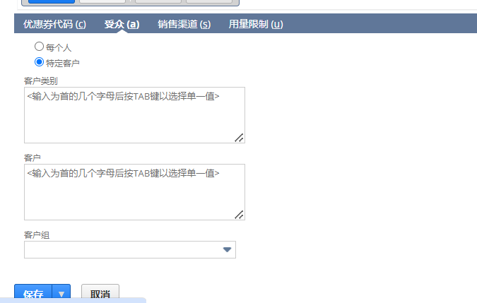 如何使用促销功能实现销售订单上叠加优惠 - 封面图