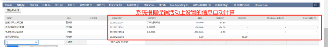 如何使用促销功能实现销售订单上叠加优惠 - 封面图
