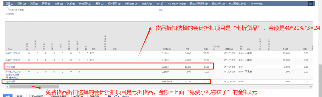 如何使用促销功能实现销售订单上叠加优惠 - 封面图