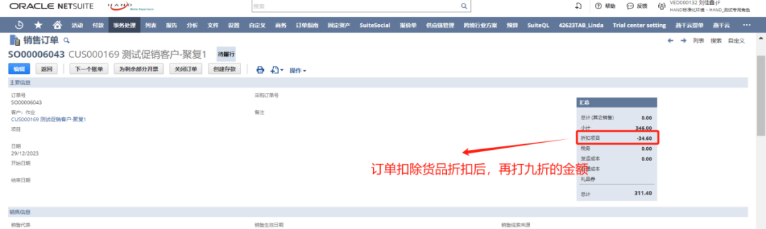 如何使用促销功能实现销售订单上叠加优惠 - 封面图