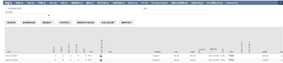 如何使用促销功能实现销售订单上叠加优惠 - 封面图