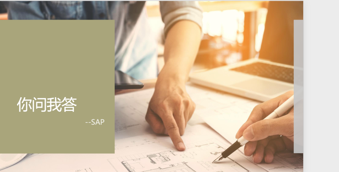 SAP 如何进行跨公司代码交易和付款无采购订单 - 封面图